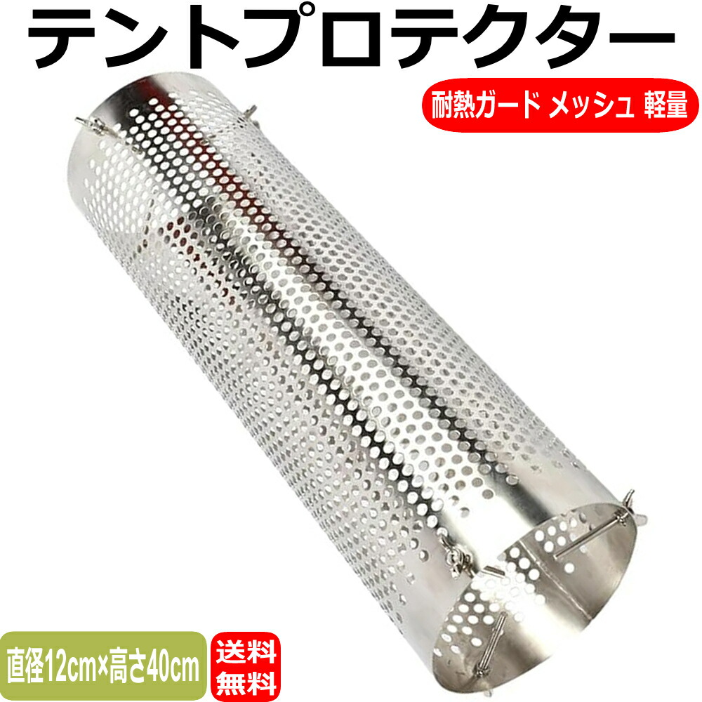SENQI テントプロテクター 薪ストーブ専用 煙突ガード ステンレス製 楽天市場】【送料無料】SENQI テントプロテクター 薪ストーブ