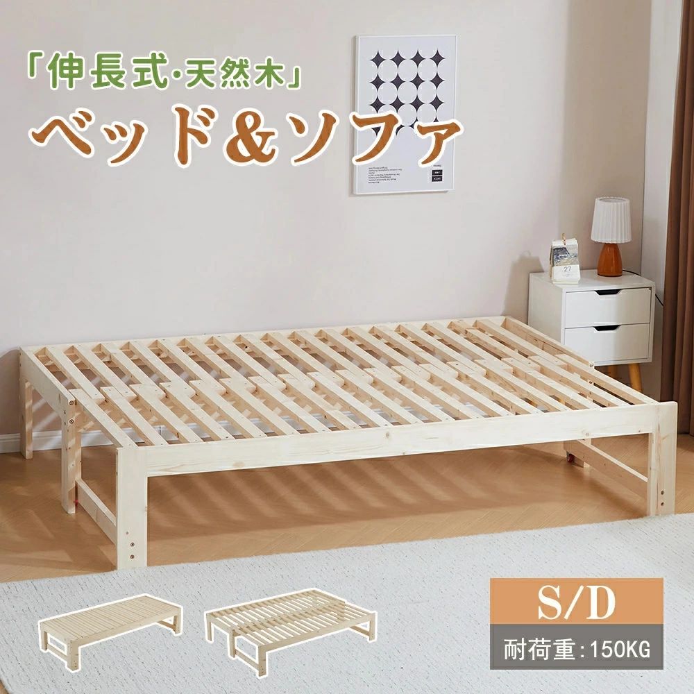 おしゃれ 省スペース 頑丈 耐震 大人用 下収納 子供ベッド パイン材 天然木フレーム 木製ベッド ディベッド ダブル シングル ソファベッド 2way 伸長式ベッド すのこベッド ベッドフレーム｜ワンオブゼムマート
