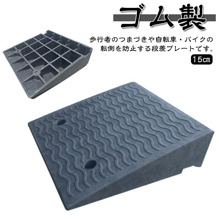 幅50cm 段差解消スロープ 滑り止め 段差用 段差解消スロープ 15cm 段差ステップ ベビーカー スロープ 段差スロープ 屋外