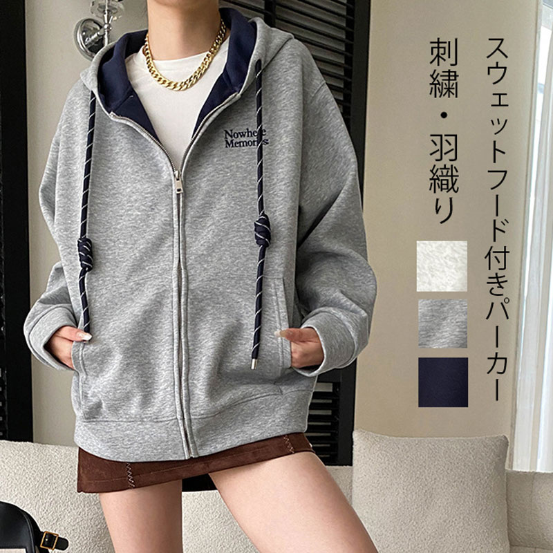 アウター レディース スウエット パーカー ジャケット フード付き 春秋 刺繍 コート 長袖 ポケット 無地 長