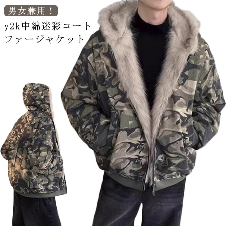 ファージャケット 迷彩コート メンズ レデイース 裏ファー アウター フェイクファー 裏起毛 春 秋冬 厚手 暖か 防寒
