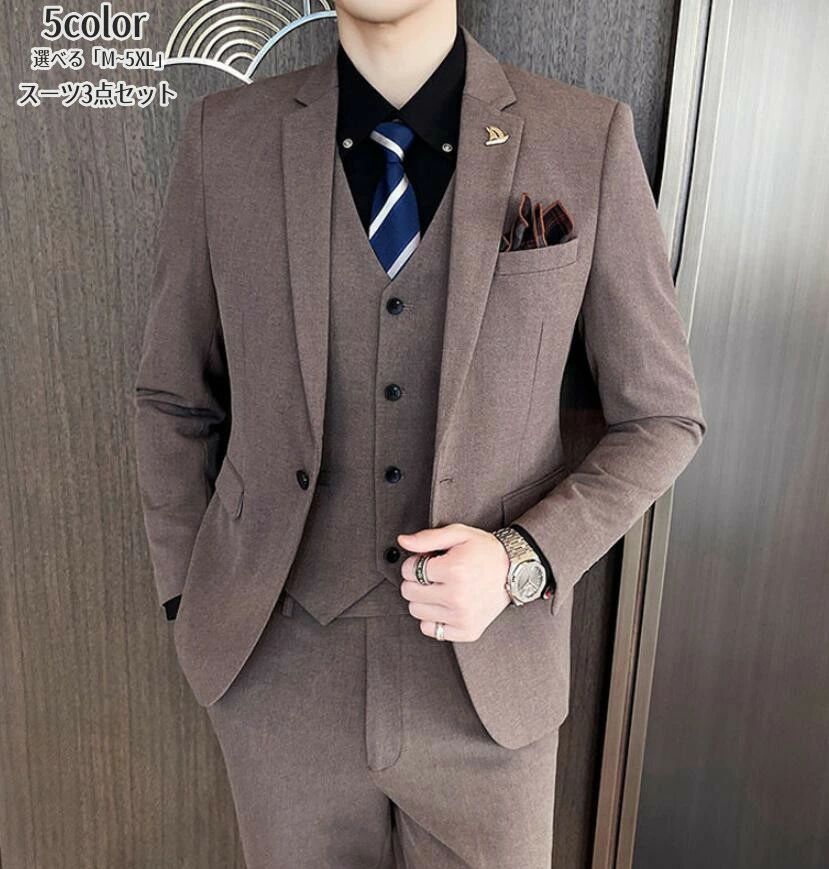 スーツ メンズ スリーピース タキシード 5色 紳士服 礼服 メンズスーツ フォーマルスーツ ビジネス キャリア リクルー