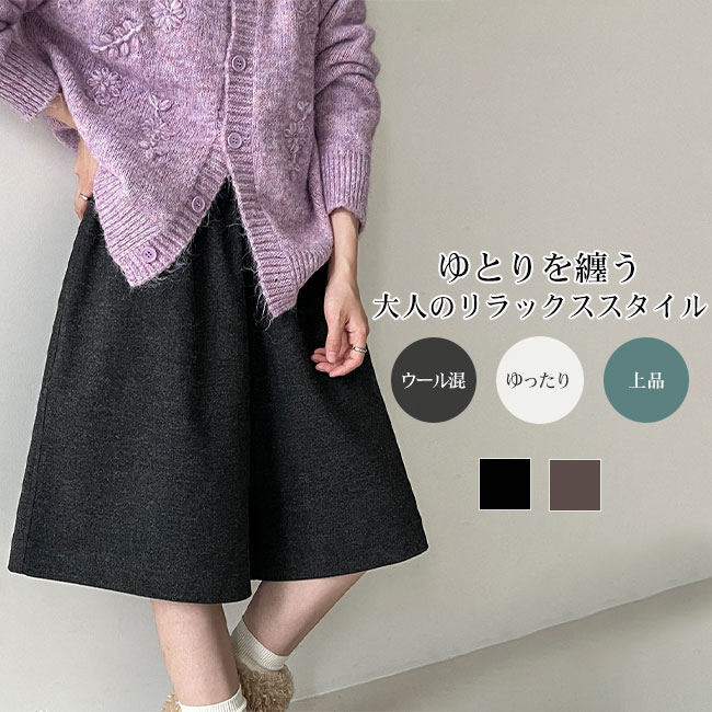 レディース ロングショートパンツ ハーフパンツ 膝丈 ウール混 あたたか 上品 リラックス 快適 大人 シンプ