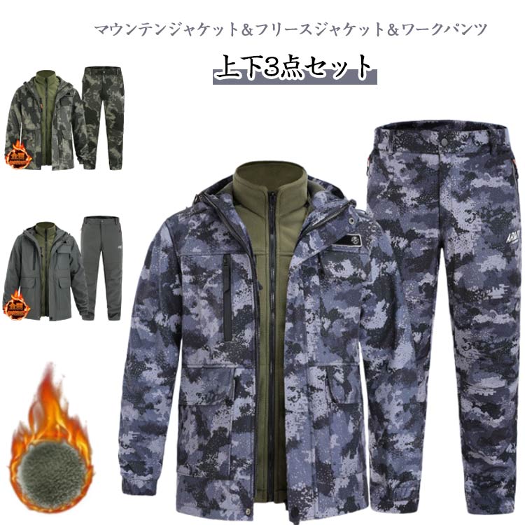 撥水 裏起毛 フリースジャケット ワークパンツ 3点セット 3in1 メンズ 上下セット 厚手 マウンテンパーカー 防風｜ワンオブゼムマート 8,500円
