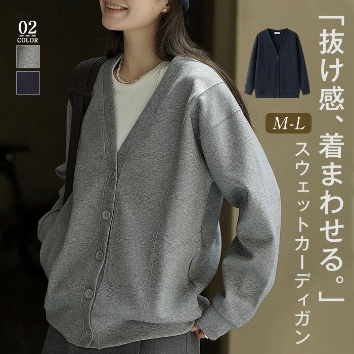 スウェット カーディガン 秋 春 レディース トップス ジャケット アウター 秋 長袖 羽織り 大人 ゆったり 体型カバー シンプル カジュアル 柔らかい モード トレンド感 上品 着回し 着痩せ 20代 30代 40代
