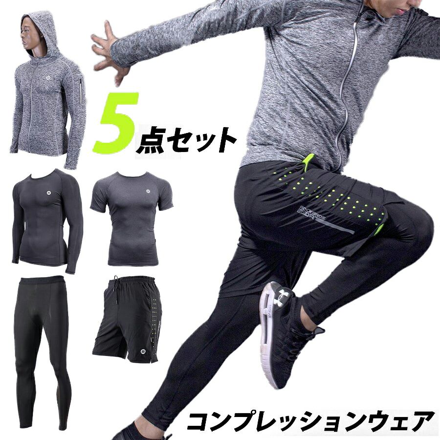汗染 ヨガウェア ウォーキング ランニングウェア コンプレッションウェア 上下5点セット 運動服 ジャージ スポーツウェア メンズ｜ワンオブゼムマート