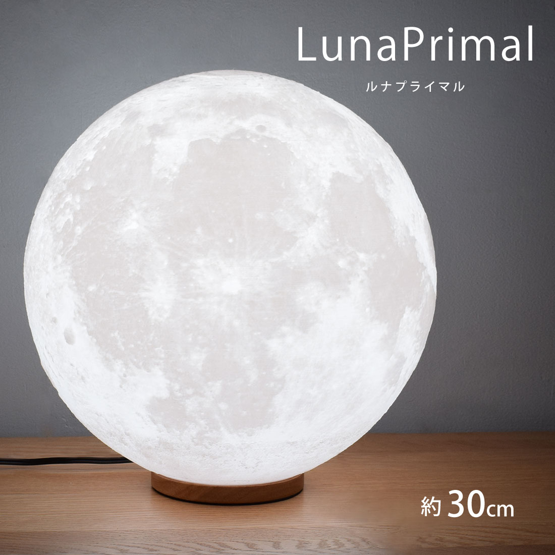 【楽天市場】月ライト 25cm LED 間接照明 木製台座 テーブルランプ
