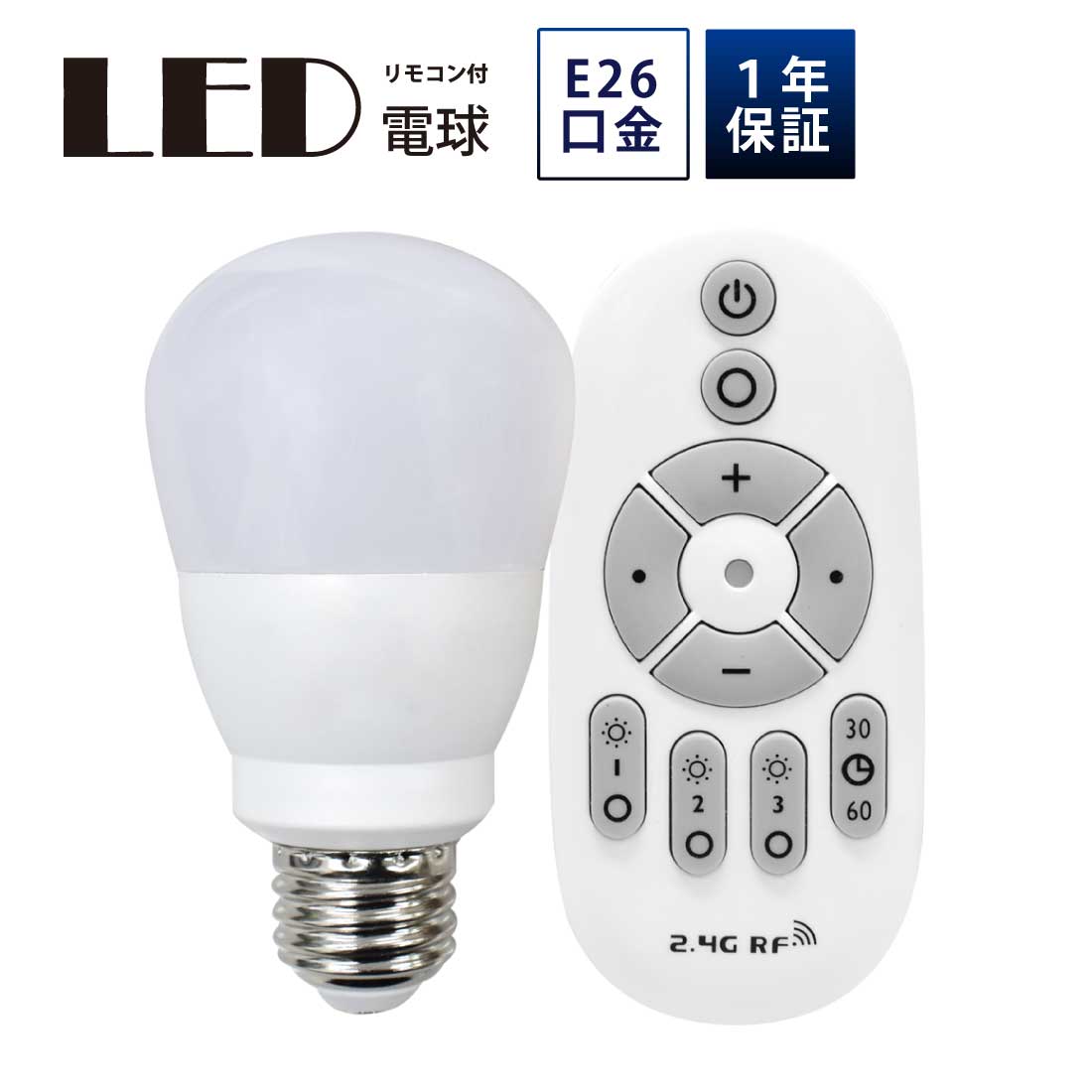 楽天市場】LED電球 50W形相当 E26 口金 リモコン付き 調色 調光 9W