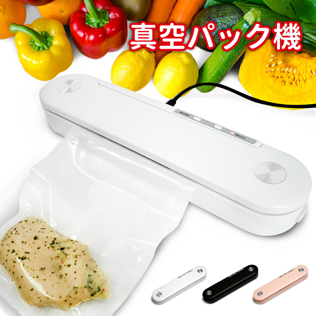 楽天市場】真空パック機 電子レンジ対応 ボイル対応 小型 シーラー