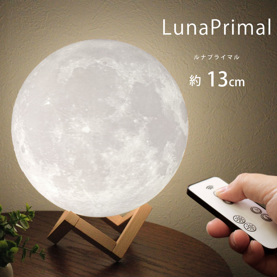 【楽天市場】月ライト 18cm 間接照明 テーブルランプ 照明