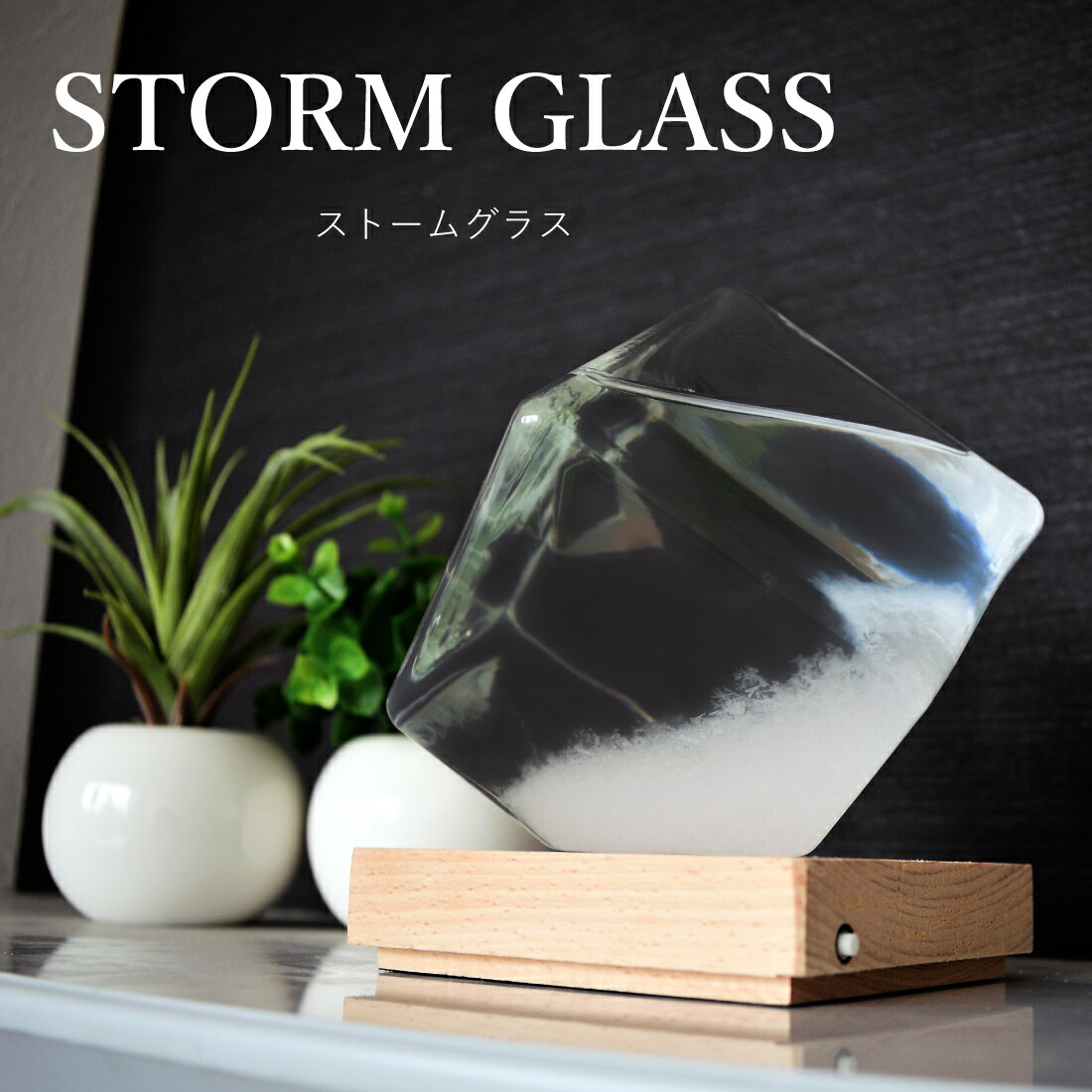 楽天市場】ストームグラス テンポドロップ ガラス 天気予報ボトル ストーム瓶 Tempo Drop Large 気象予報器 結晶観察器 しずく型 水滴状 インテリア 小物 贈り物 プレゼント 置物 : ONEOO 楽天市場】ストームグラス テンポドロップ ガラス 天気予報ボトル ストーム瓶 Tempo Drop Large 気象予報器 結晶観察器 しずく型 水滴状 インテリア 小物 贈り物 プレゼント 置物 : ONEOO