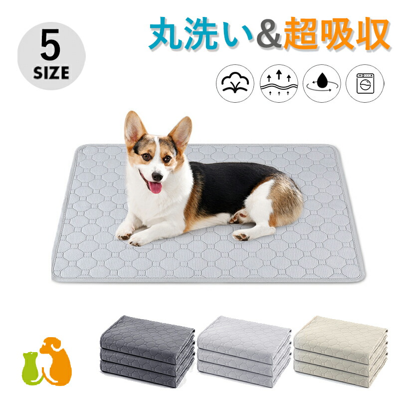 楽天市場】ペットシーツ ペット用 おしっこマット 洗えるペットマット