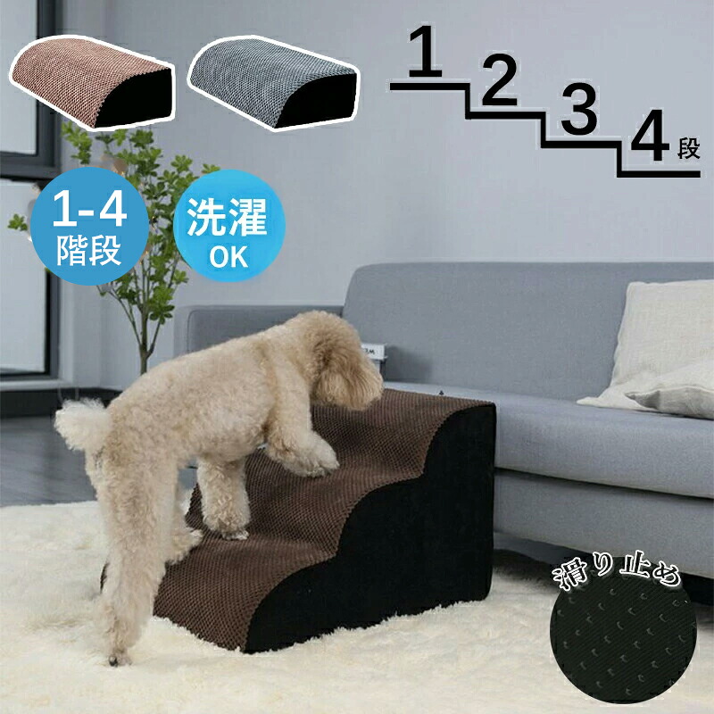楽天市場】犬階段ドッグステップ 犬用階段 1段 2段 3段 4段 ペット