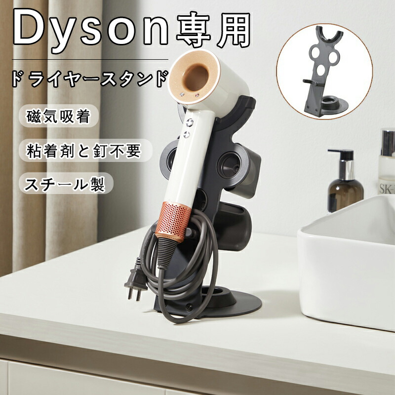 ダイソン　ドライヤー　スタンド付き lyl387-1.jpg