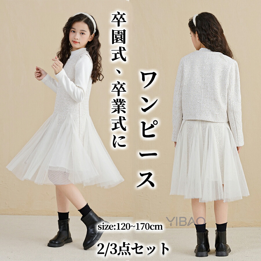 子供服 フォーマル 女の子 長袖 ワンピース ドレス 2/3点セット子供 スーツ 女の子 フォーマルスーツ キッズ ジャケット ワンピース セットアップ ジャンパースカート スーツセット 制服 子供スーツ 学院風 入学式 入園式 卒業式 卒園式 発表会