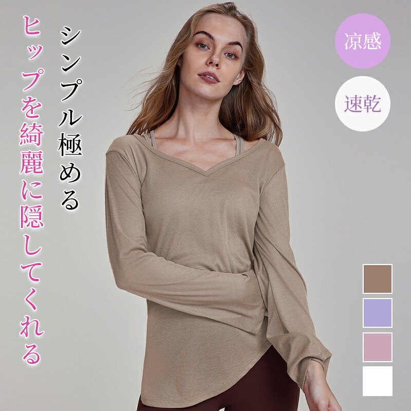 楽天市場】ヨガ トップス ロング 体型カバー ノースリーブ めくれない