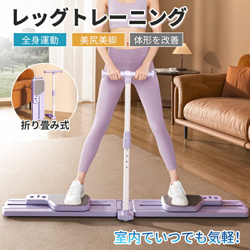 レッグトレーニング ダイエット 骨盤底筋 トレーニング グッズ 有酸素運動 レッグマシン 足 脚 尻 腹筋 筋トレ 器具 開脚運動 運動不足を解消 レッグマシーン 美尻 美脚 お腹エクササイズ ダイエット器具