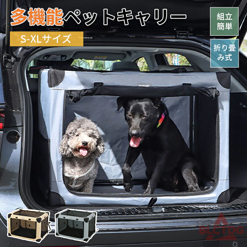 組み立て不要 車載折りたたみペットキャリー 多機能 ペットキャリー ソフトクレート 広々空間 ドライブケージ ペット 犬 車用 キャリーバッグ 中型犬 大型犬 折りたたみ ポータブルケージ ペットハウス ソ ケージ アウトドア 緊急避難