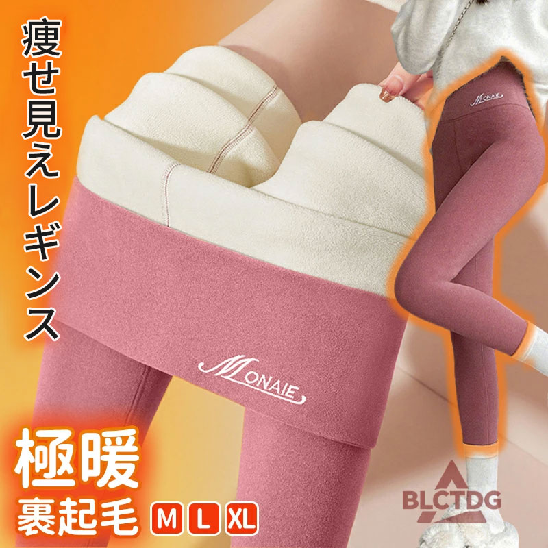楽天市場】レギンス 裏ボア 裏起毛 レディース タイツ トレンカ 美脚
