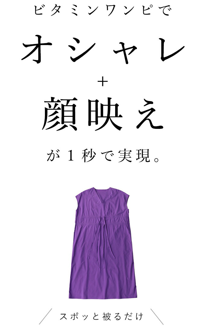 大特価 アウトレット 返品可能 バイオレット 一枚で決まる オシャレな人のビタミンカラーワンピース Y9krex septicin Com