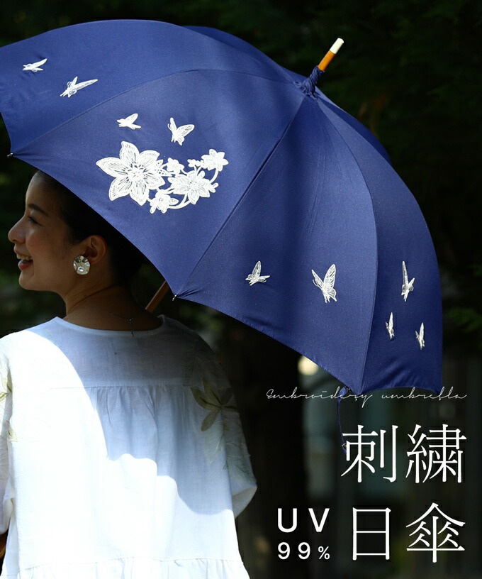 ◇◇ UVカット99.9% 花と蝶舞うコード刺繍の晴雨兼用日傘