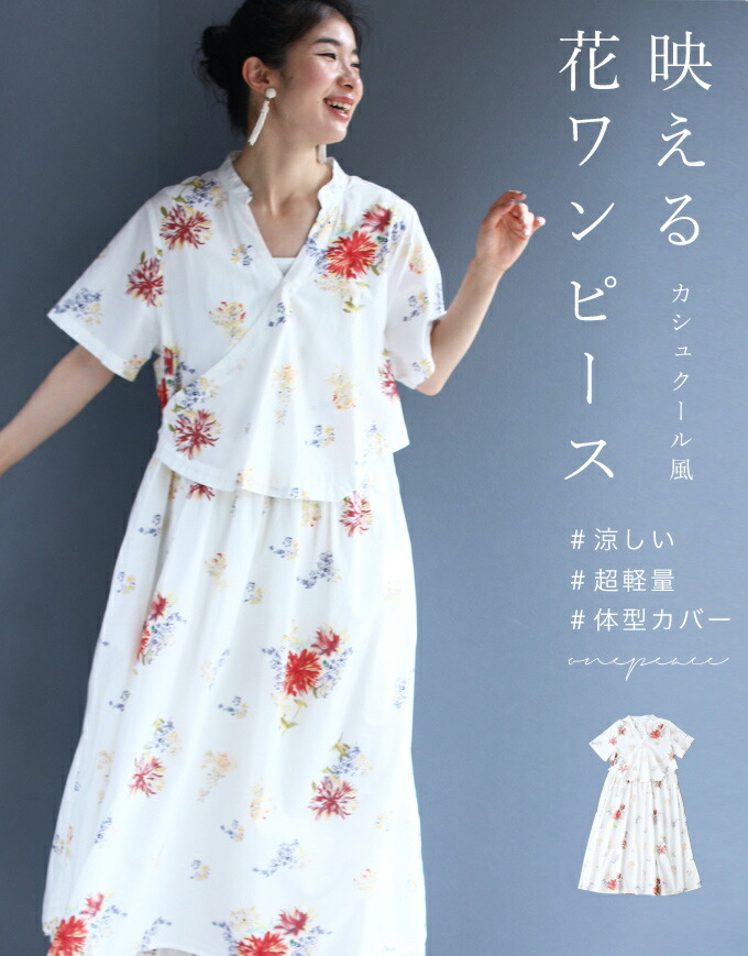 大特価 アウトレット 返品可能 S L 2l 3l 対応 赤の水彩 花のカシュクール風ワンピースy9krex Novix Com