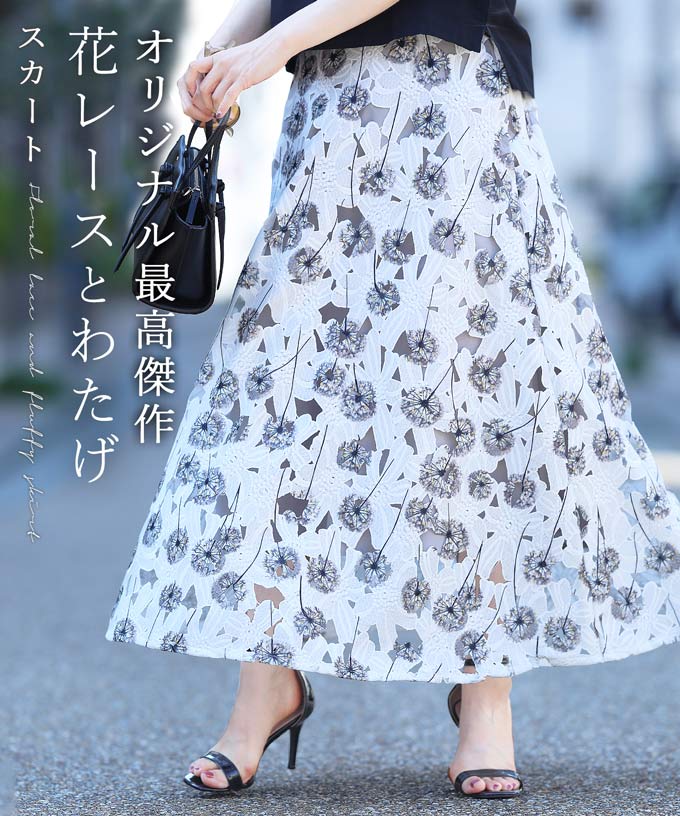 楽天市場】(M~L対応)流れるレースラインの小花柄ロング 楽天市場】(M~L対応)流れるレースラインの小花柄ロング