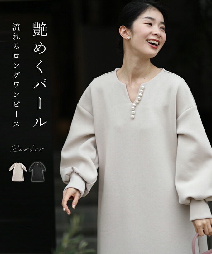 【一期一会】 (S~3L対応) 艶めくパールが流れるロングワンピース