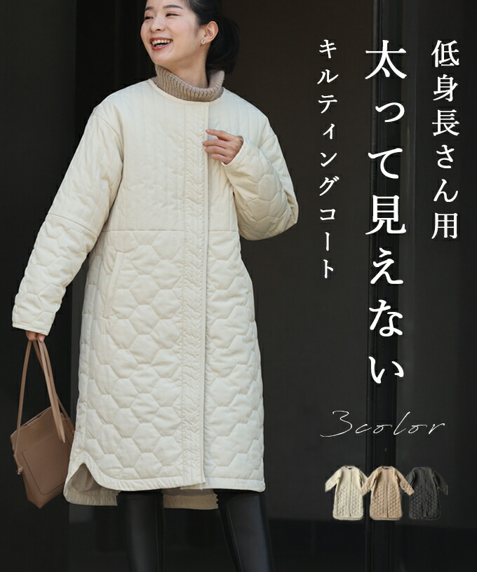 【アイボリーのみ再入荷♪12/29 20時】 （S~L対応） 低身長さん用 太って見えない キルティングコート レディース キルティング 中綿 ロング丈 軽量 軽い 40代 50代 フェミニン ミセス