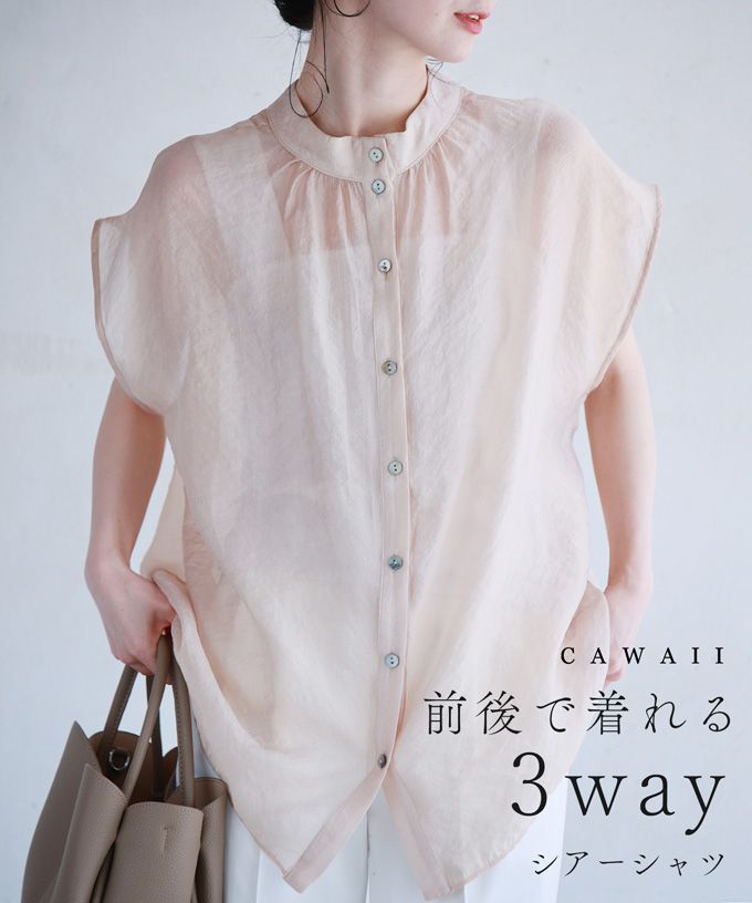 （S~3L対応） 前後で着れる 3WAYシアーシャツ