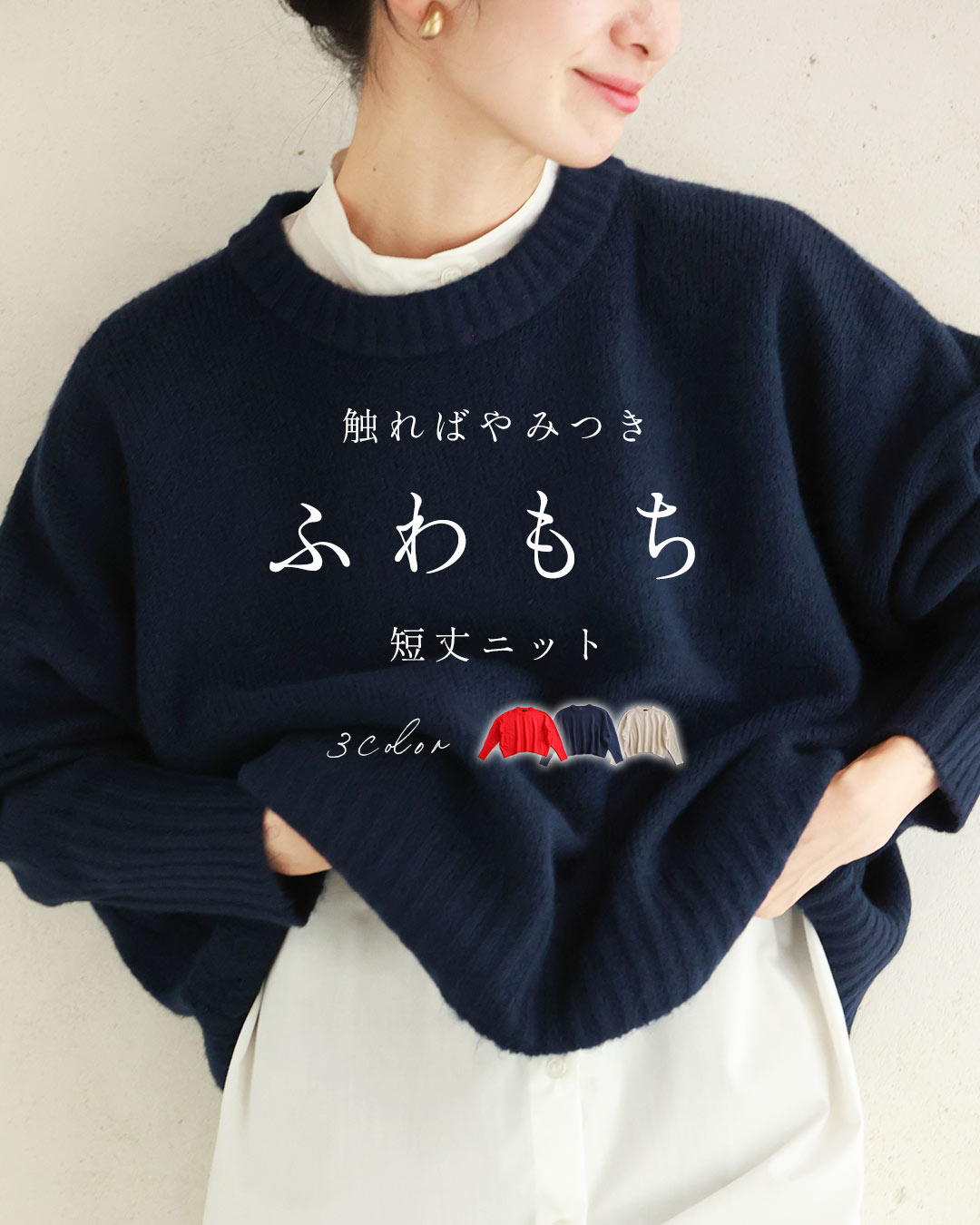 楽天市場】（S~3L対応）触ればやみつきふわもち ショート丈ニット