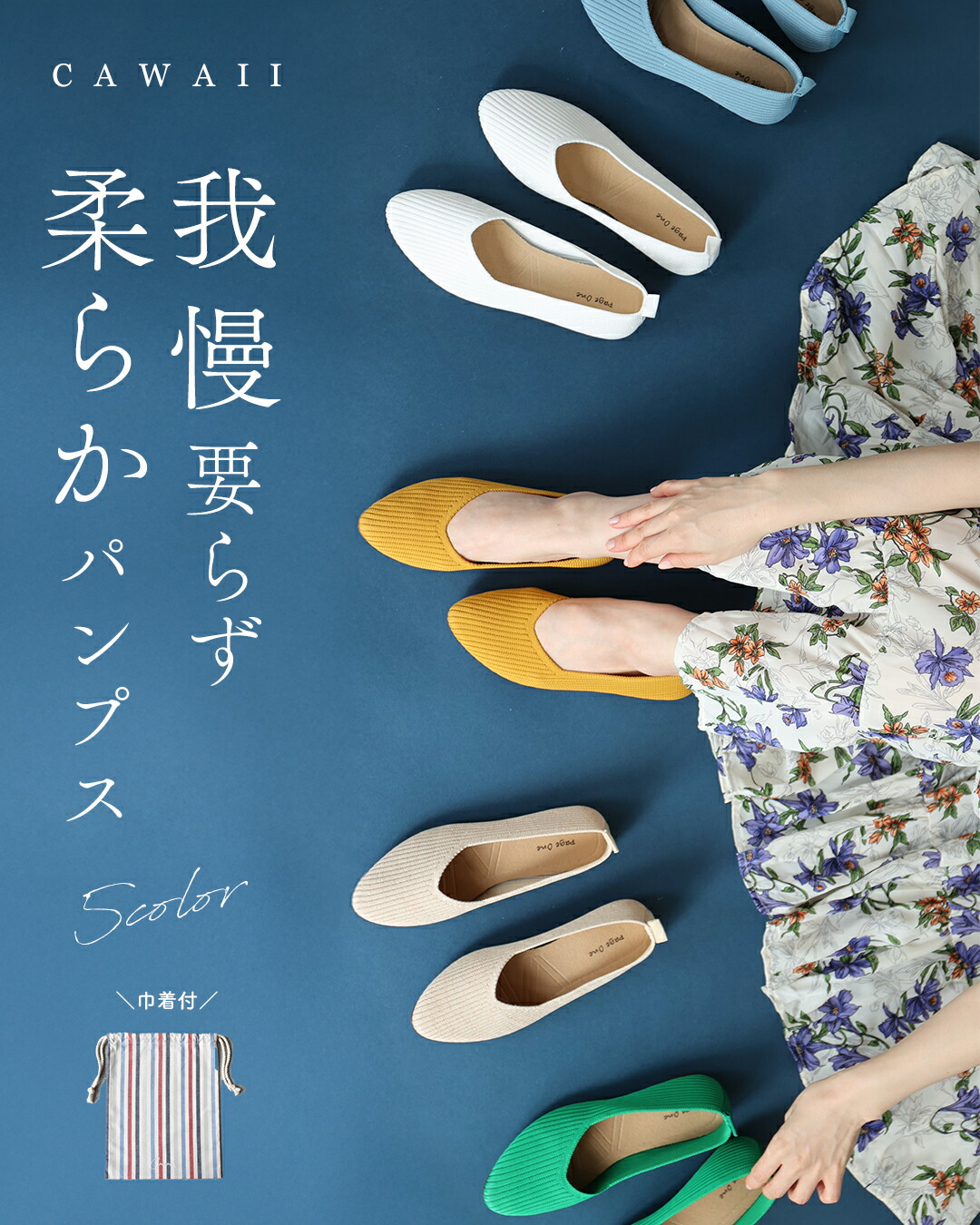 「ランキング受賞」【ホワイトSサイズ以外再入荷♪4/9 20時】 （S/M/L/XL対応） 我慢要らず　柔らかパンプス ／ 履きやすい 軽い フィット 巾着付き 疲れない ぺたんこ カラバリ ホワイト ブルー グリーン ゴールド イエロー 白 青 緑 金 黄色 S M L XL