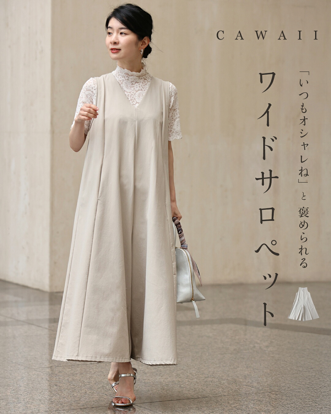 【再入荷♪5/19 20時】（SM/L2L対応）（ショート/ロング丈展開）「いつもオシャレね」と 褒められるワイドサロペ｜cawaii