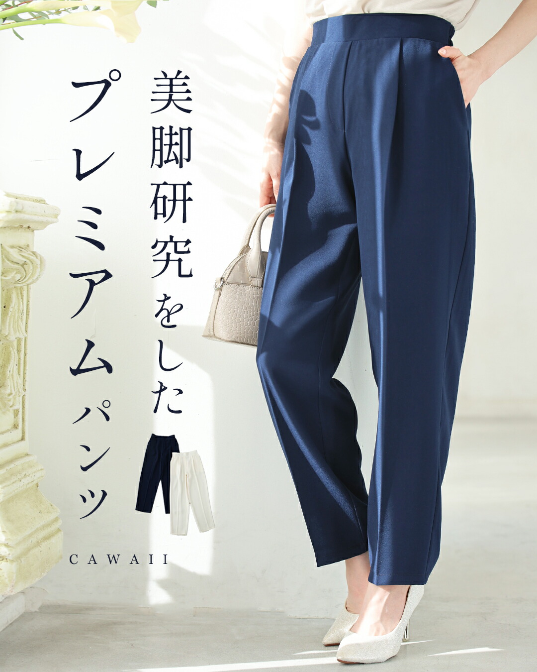 （SM~L2L/150160~160170対応） 美脚研究をした プレミアム パンツ