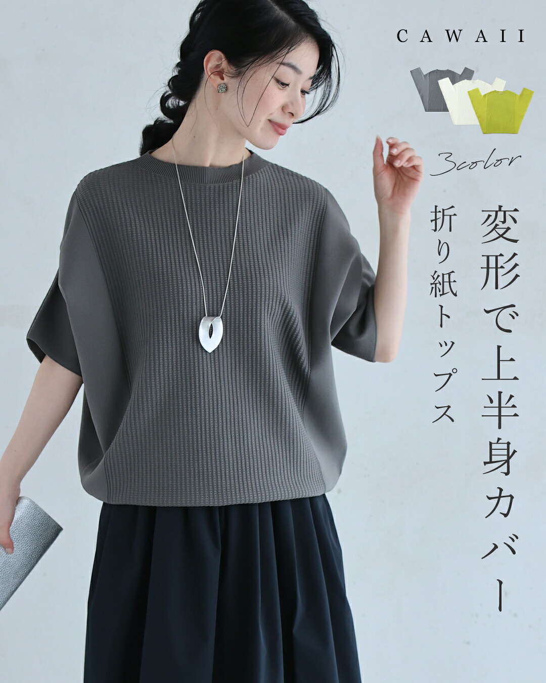 【再入荷♪3/18 20時】 （S~3L対応） 変形で上半身カバー 折り紙トップス　／　レディース トップス 半袖 二の腕隠し 変形 伸縮 ストレッチ ドルマン袖 無地 シンプル ベーシック 丸首 体型カバー ホワイト チャコール 白 きれいめ 上品