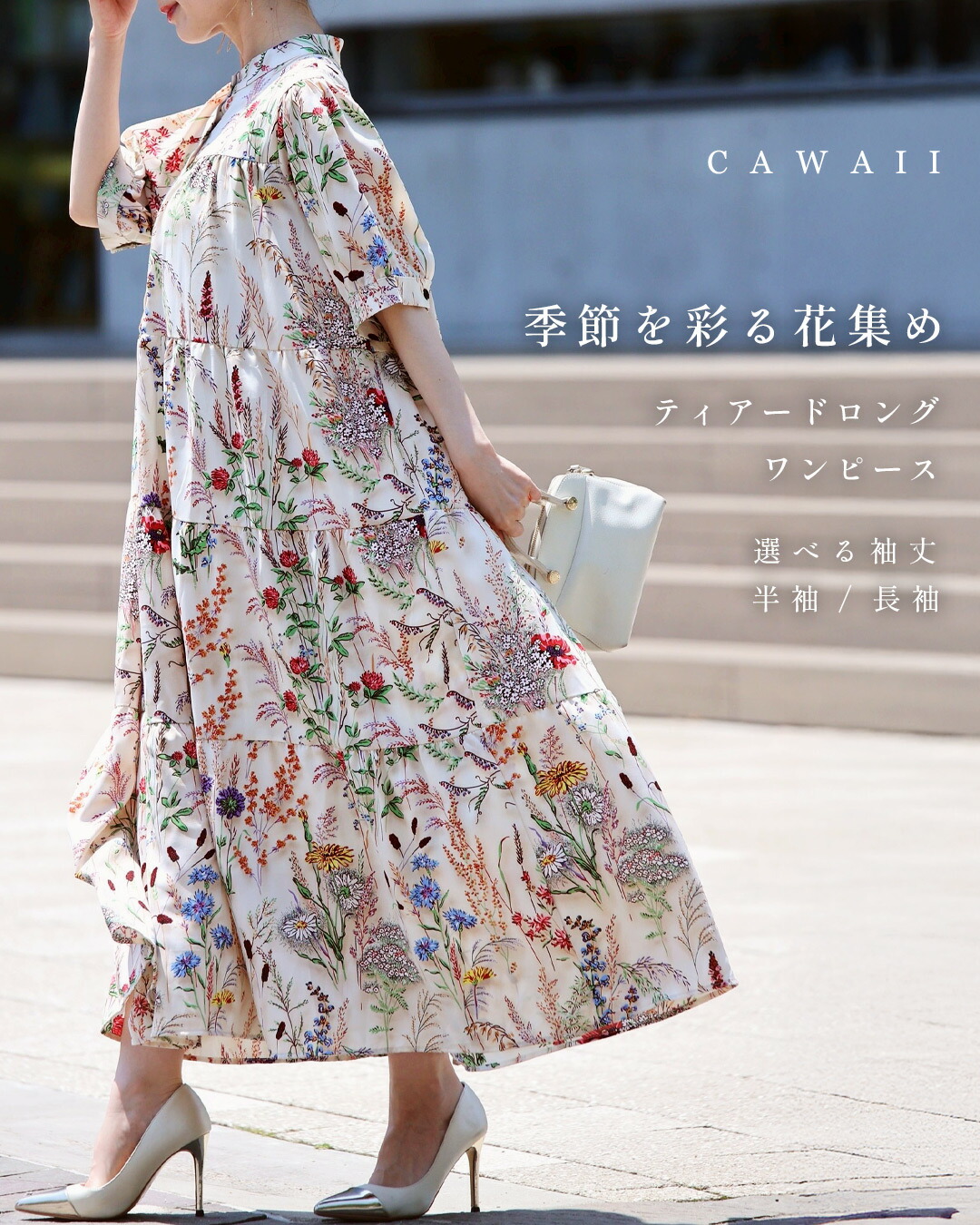 カネコイサオ ローズ バラ 花柄 ロングワンピース ティアード リボン フレア 楽天市場】【再入荷♪5/15 20時】（S~3L対応）季節を彩る花集め