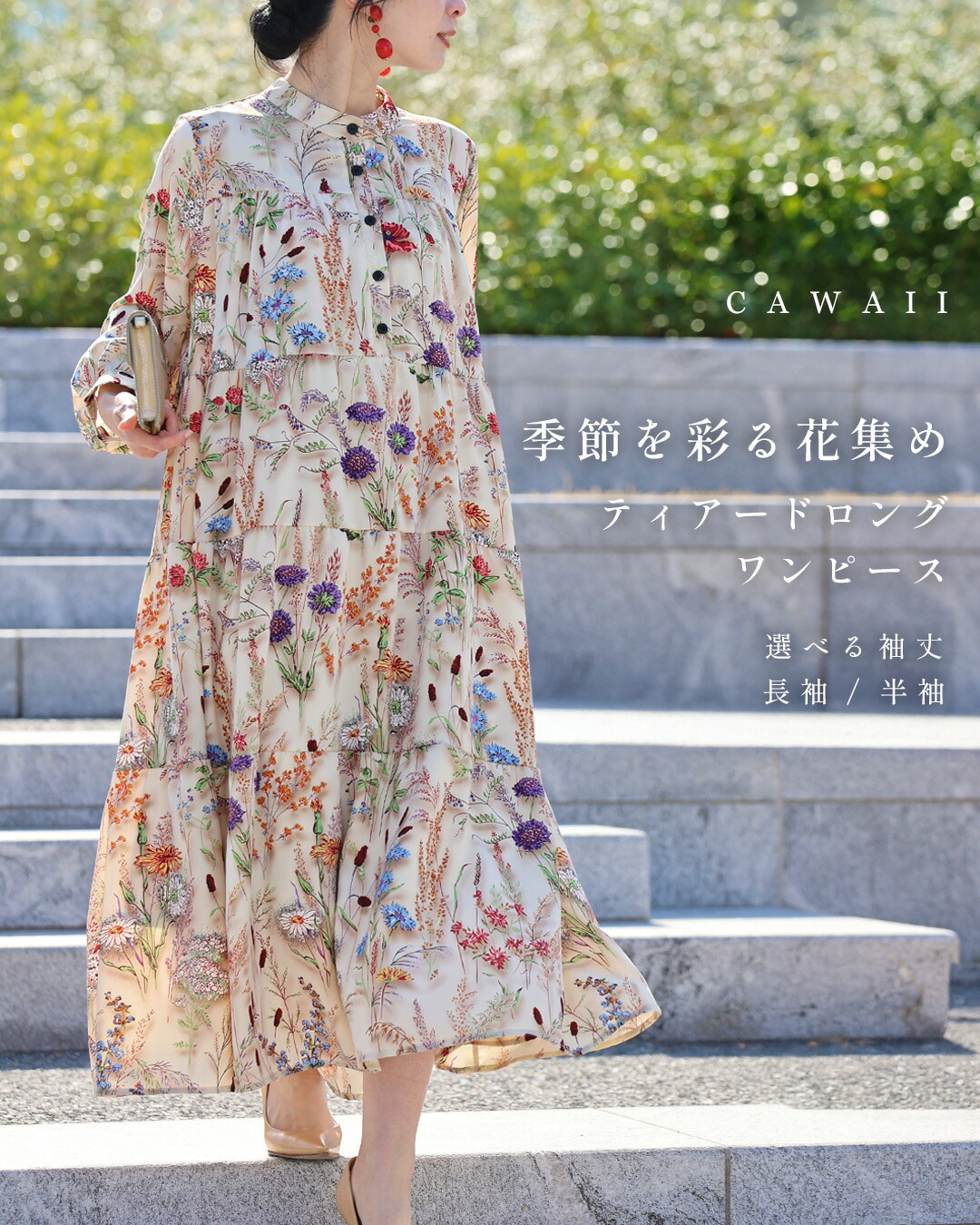 楽天市場】（S~3L対応）季節を彩る花集めティアードロングワンピース