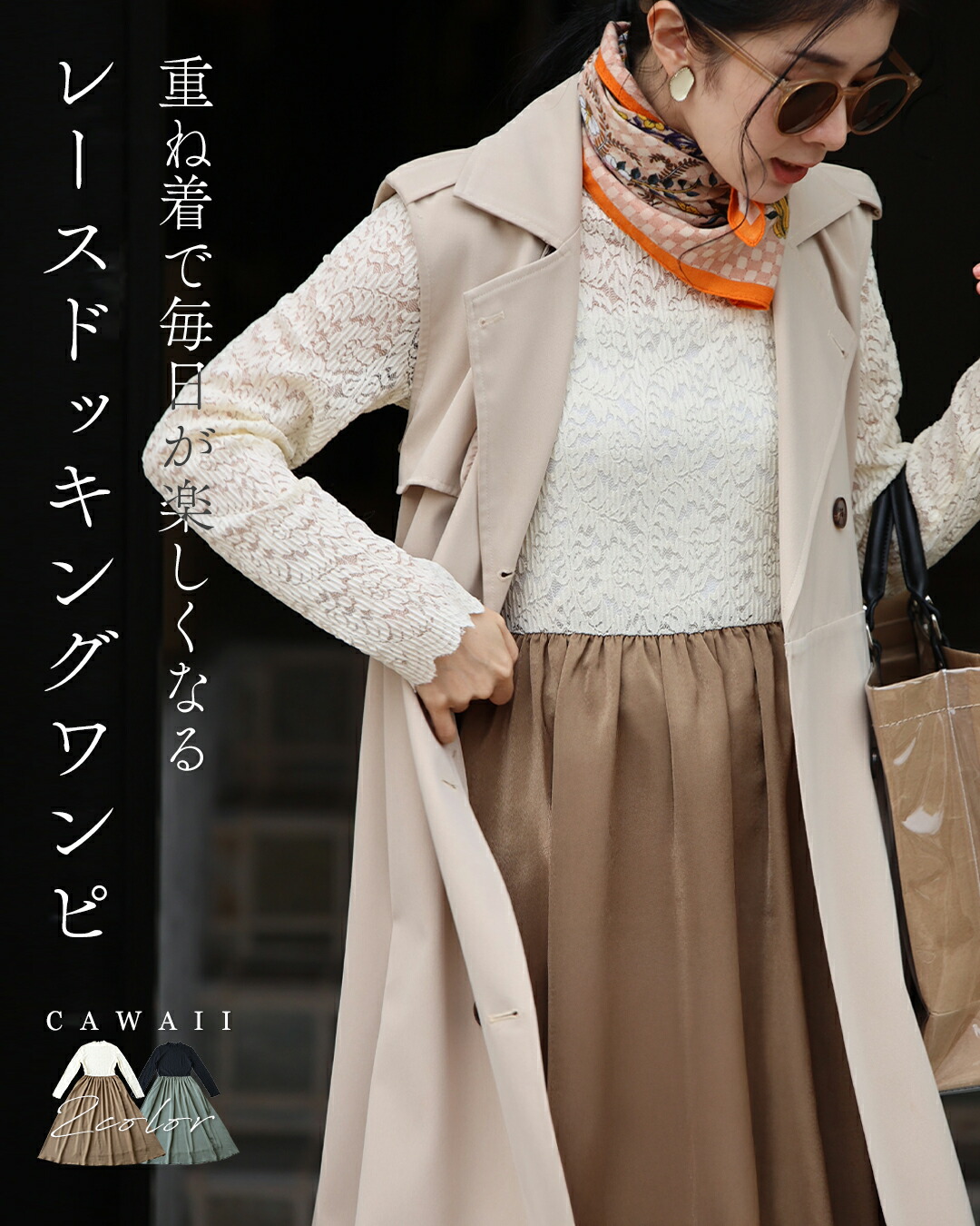 【再入荷♪7/24 20時】(S~M/L~XL対応)重ね着で毎日が楽しくなる レースドッキングワンピ/ ドッキング ワンピース きれいめ ワンピース 重ね着 ワンピース レース ワンピース 大人可愛い ワンピース 切り替え ワンピース 異素材 ワンピース|cawaii