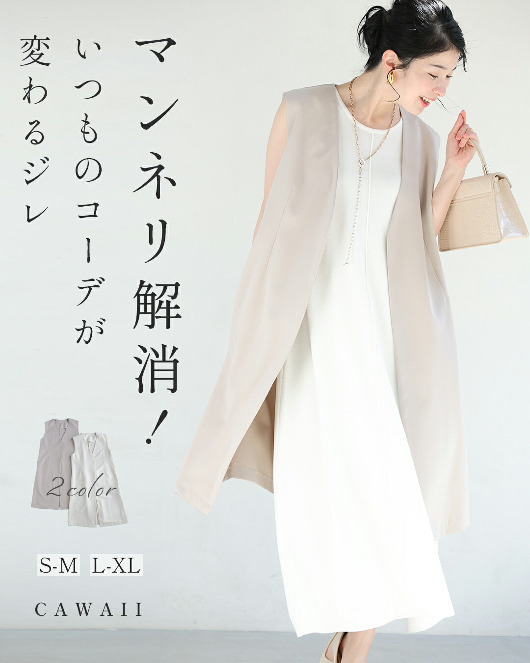 「ランキング受賞」 （S~M/L~XL対応） マンネリ解消！いつものコーデが変わるジレ