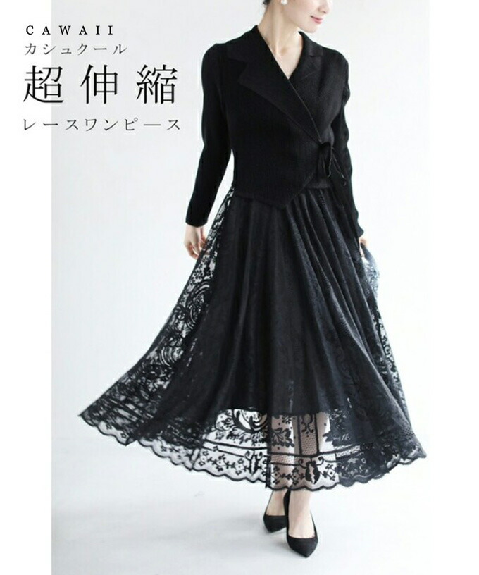 楽天市場 再入荷 8 29 12時 時 ブラック S 3l対応贅沢なたっぷりレースのカシュクールロングワンピース Cawaii