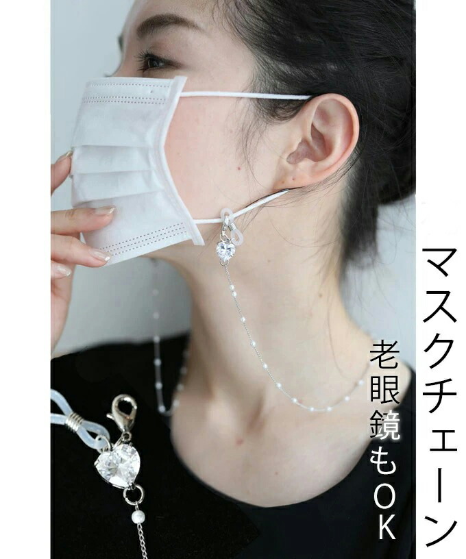再入荷 最大の割引 5 29 12時20時 メガネもマスクも無くさない 【公式ショップ】 パールとビジューのメガネチェーン