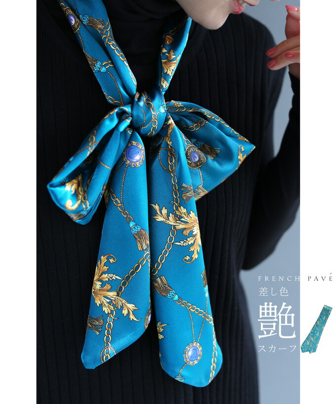 楽天市場 コーデの差し色アイテム 艶やかブルーのスカーフ Cawaii