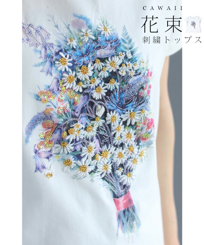 S L対応 立体刺繍とスパンコールで描いた花ブーケtシャツトップス 超可爱の