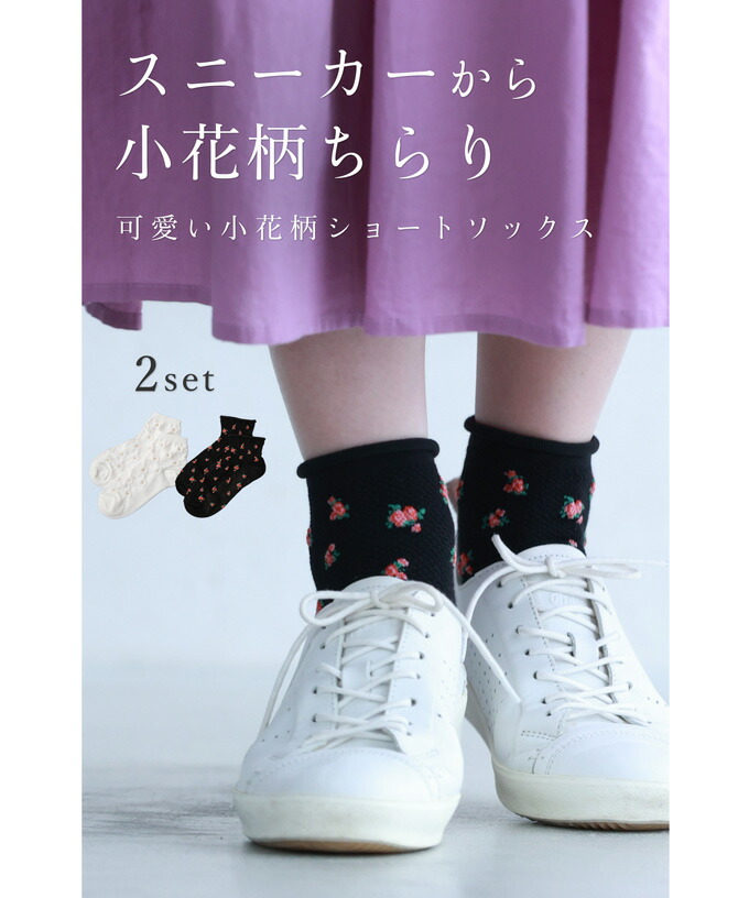 【再入荷♪3/29 20時】 可愛い小花柄ショートソックス2点セット【set】 返品・交換不可