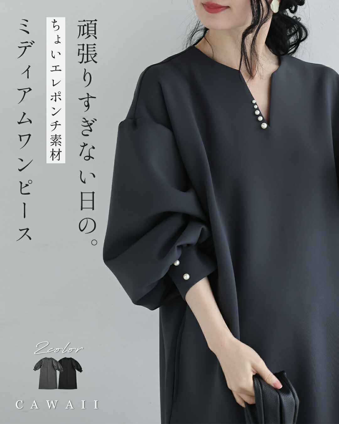 （S~L対応） 頑張りすぎない日の。ちょいエレポンチ素材ミディアムワンピース／40代 50代 60代 セレモニー 卒業式 入学式 フォーマルワンピース ポンチ素材 きれいめ 体型カバー 結婚式 七五三 顔合わせ お呼ばれ 上品 大人可愛い ちょいエレ [w61680ps] CAWAII