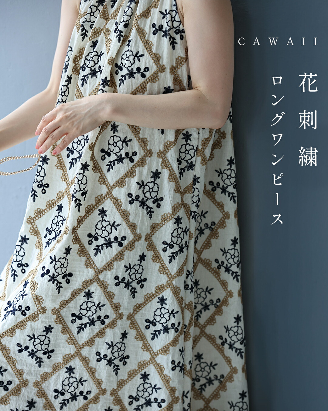 （S~L対応）ナチュラルな風合いの花刺繍リラクシーロングワンピース（ベルト付き）｜cawaii