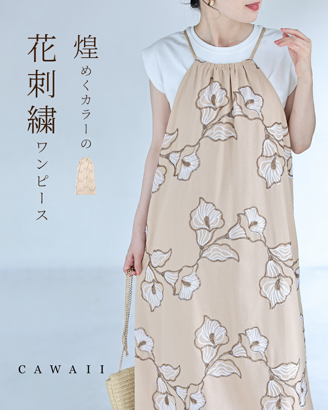 (S~L対応)煌めく糸を紡ぐカラーの花刺繍ロングワンピース|cawaii