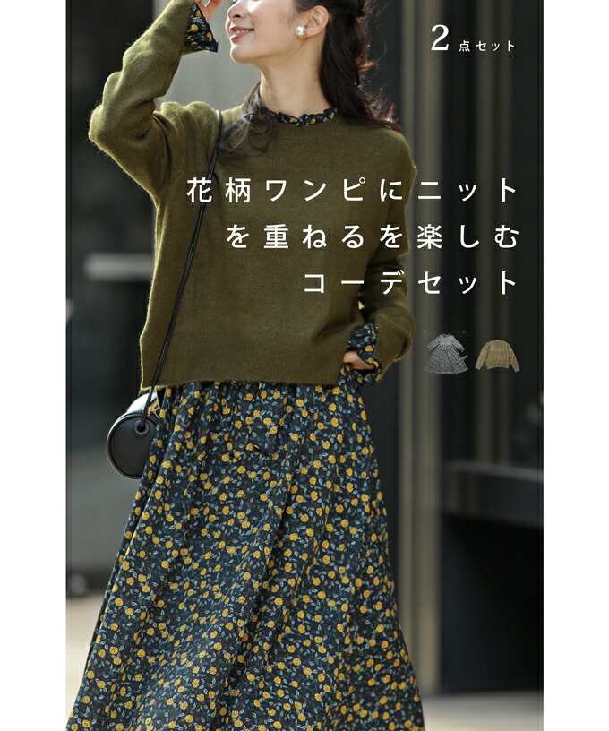 レディースファッション ワンピース 12時 時 コーデセット 重ね着を楽しむ花柄ワンピースとニットのコーデ2点セット 再入荷 12 2 話題の人気 Psicografici Com