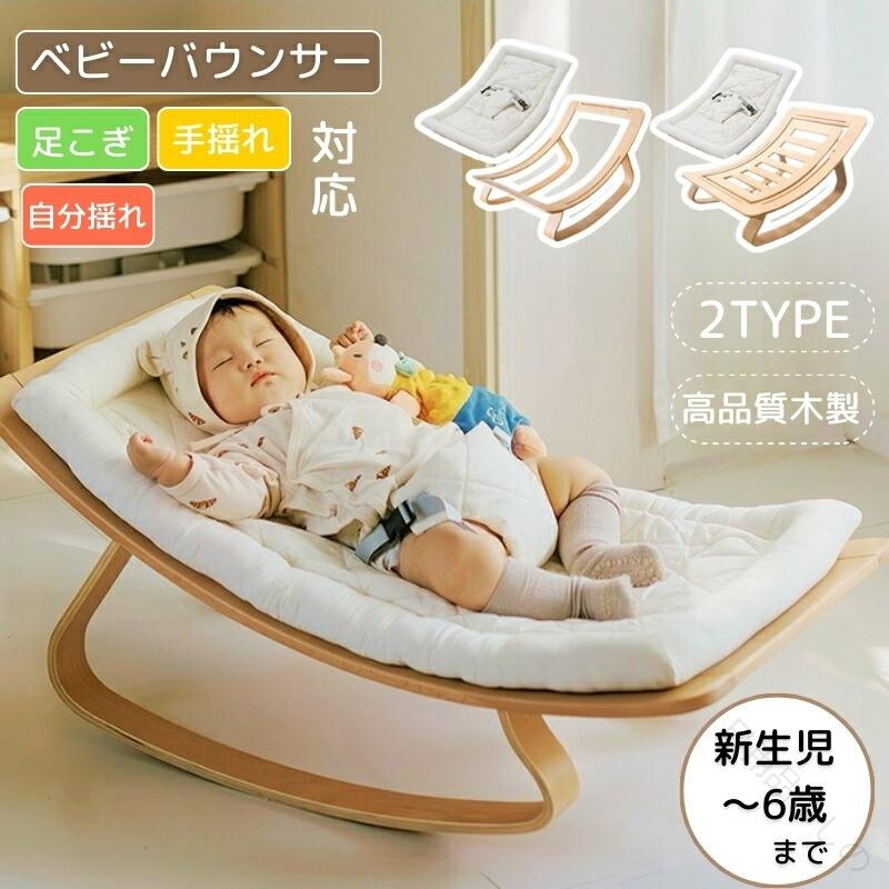 ゆりかご バウンサー ハイローチェア ベビーチェア 木製 高品質 ロッキング機能付き 3WAY仕様 キッズチェア リビングチェア お昼寝対応 新生児用 カバー洗濯可能 出産祝い ギフトに最適 便利で安心なベビー家具