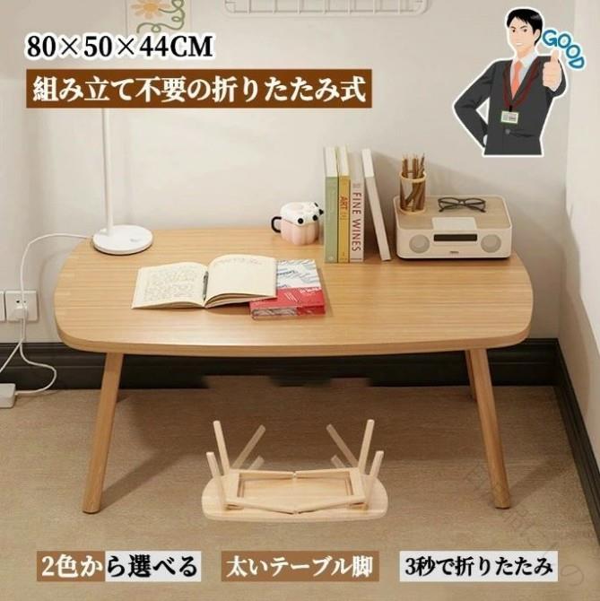 ローテーブル 折りたたみテーブル 組み立て不要 折れ脚 リビングテーブル 北欧風 原木調 ナチュラル おしゃれ シンプルなスタイル 高耐久で軽量快適使用可能なデザイン家具